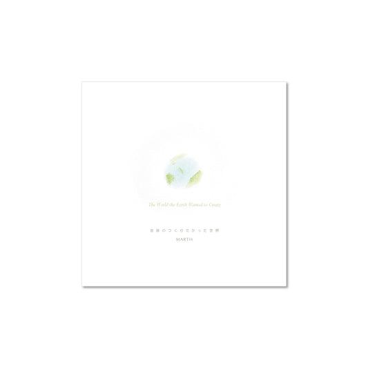 Picture Book - The World the Earth Wanted to Create