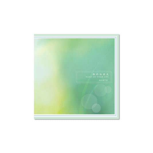 CD Name of Your Life