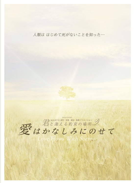 DVD Love Flows With Sorrow [Japanese]