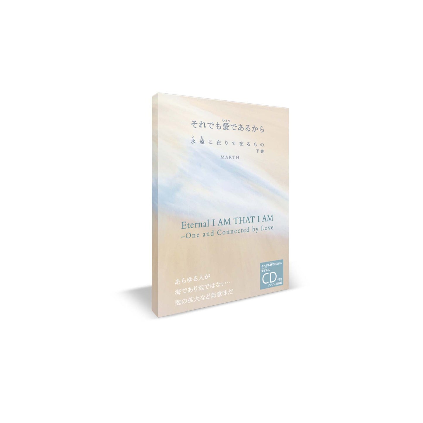 Book & CD - Eternal I am that I am. One and Connected by Love [Volume Two]